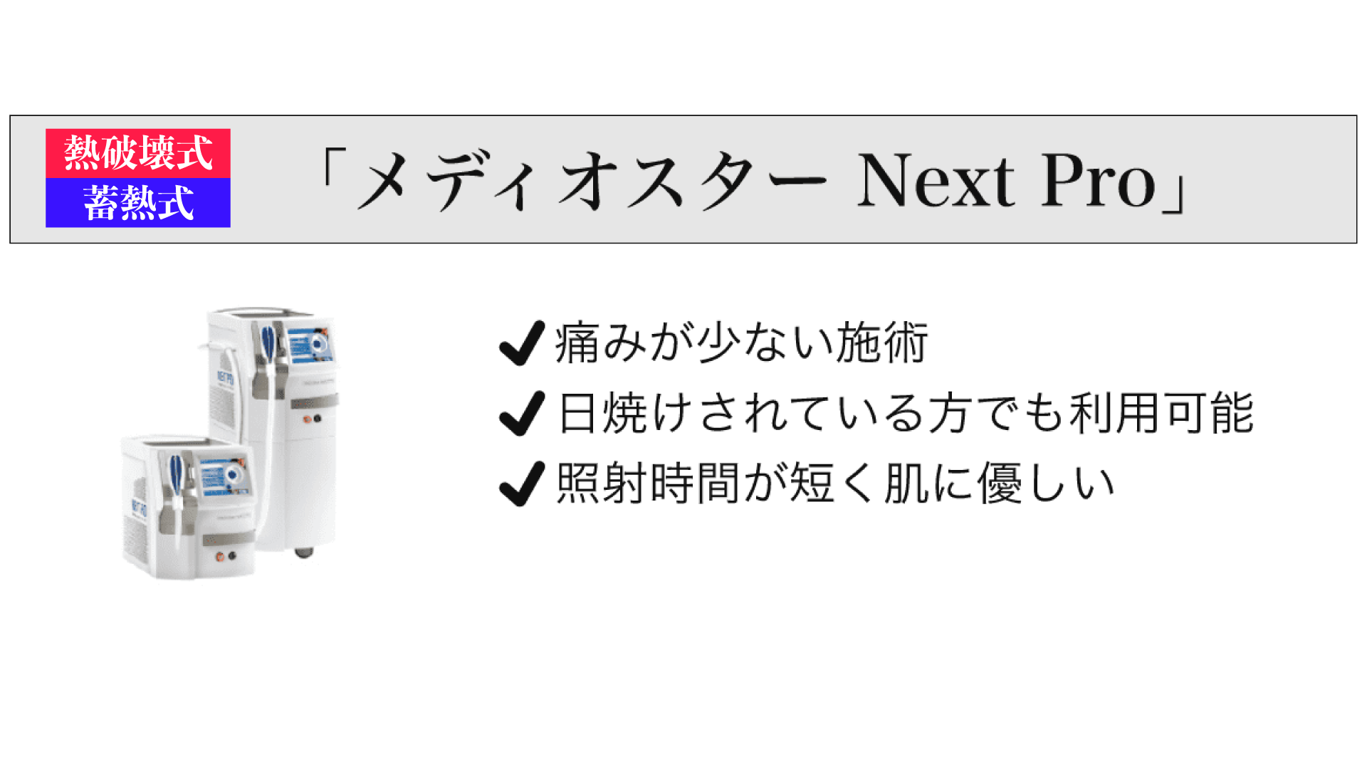 蓄熱式「メディオスター Next Pro」