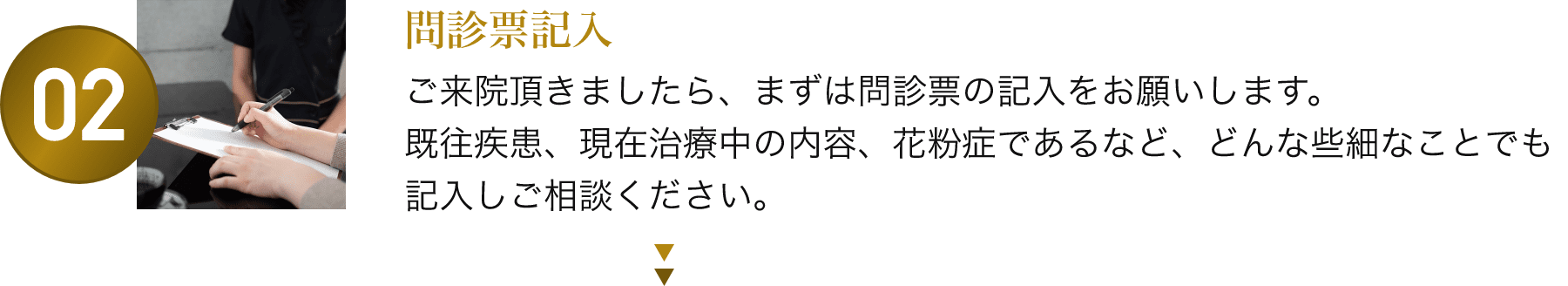 問診票記入