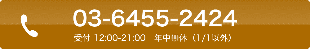 電話(受付時間12:00～21:00)