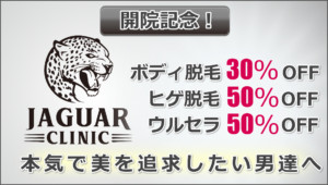 渋谷医療脱毛クリニックFV