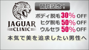 渋谷医療脱毛クリニックFV