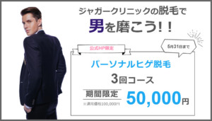 渋谷医療脱毛キャンペーン