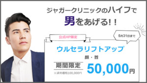 渋谷ウルセラリフトアップ