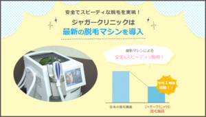 最新医療脱毛機器