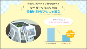最新医療脱毛機器PC