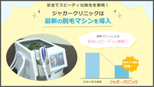 最新医療脱毛機器
