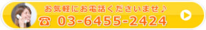 電話予約はこちら