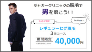 渋谷駅医療脱毛_レギュラーヒゲ脱毛_画像SP
