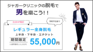 渋谷駅医療脱毛_レギュラー全身脱毛_PC画像