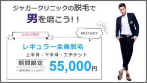 渋谷駅医療脱毛_レギュラー全身脱毛_画像SP