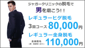 レギュラーヒゲ男性脱毛