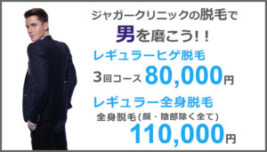 レギュラーヒゲ男性脱毛