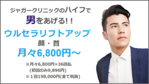 ウルトラリフトアップ