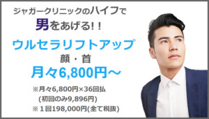 ウルトラリフトアップ