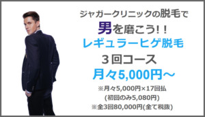 ヒゲ脱毛