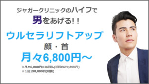 ウルトラリフトアップ