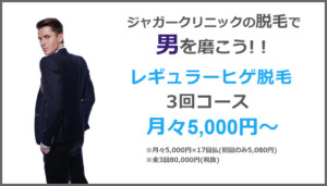 男性ヒゲ脱毛