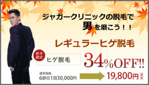 秋冬ヒゲ脱毛_