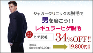 ヒゲ脱毛